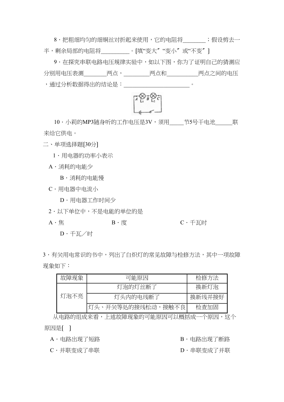 2023年度德州市陵县第二学期八年级期中考试初中物理.docx_第2页