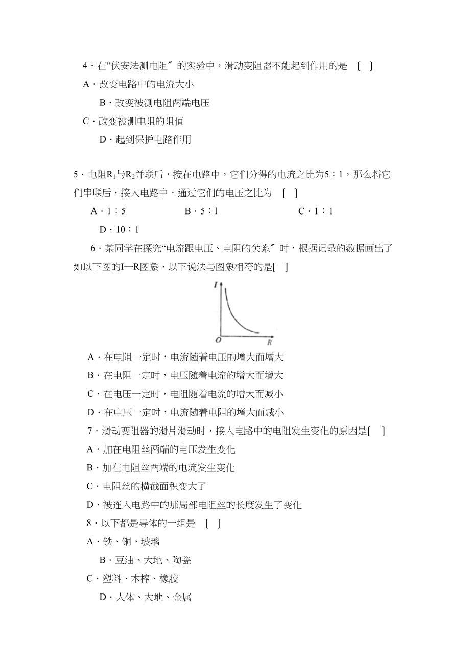 2023年度德州市陵县第二学期八年级期中考试初中物理.docx_第3页