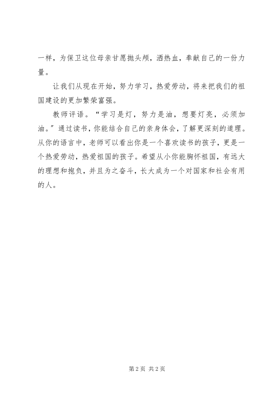 2023年《爱学习爱劳动爱祖国》读后感 .docx_第2页