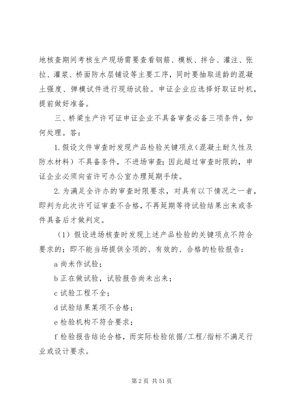 2023年铁路梁取证要点.docx_第2页