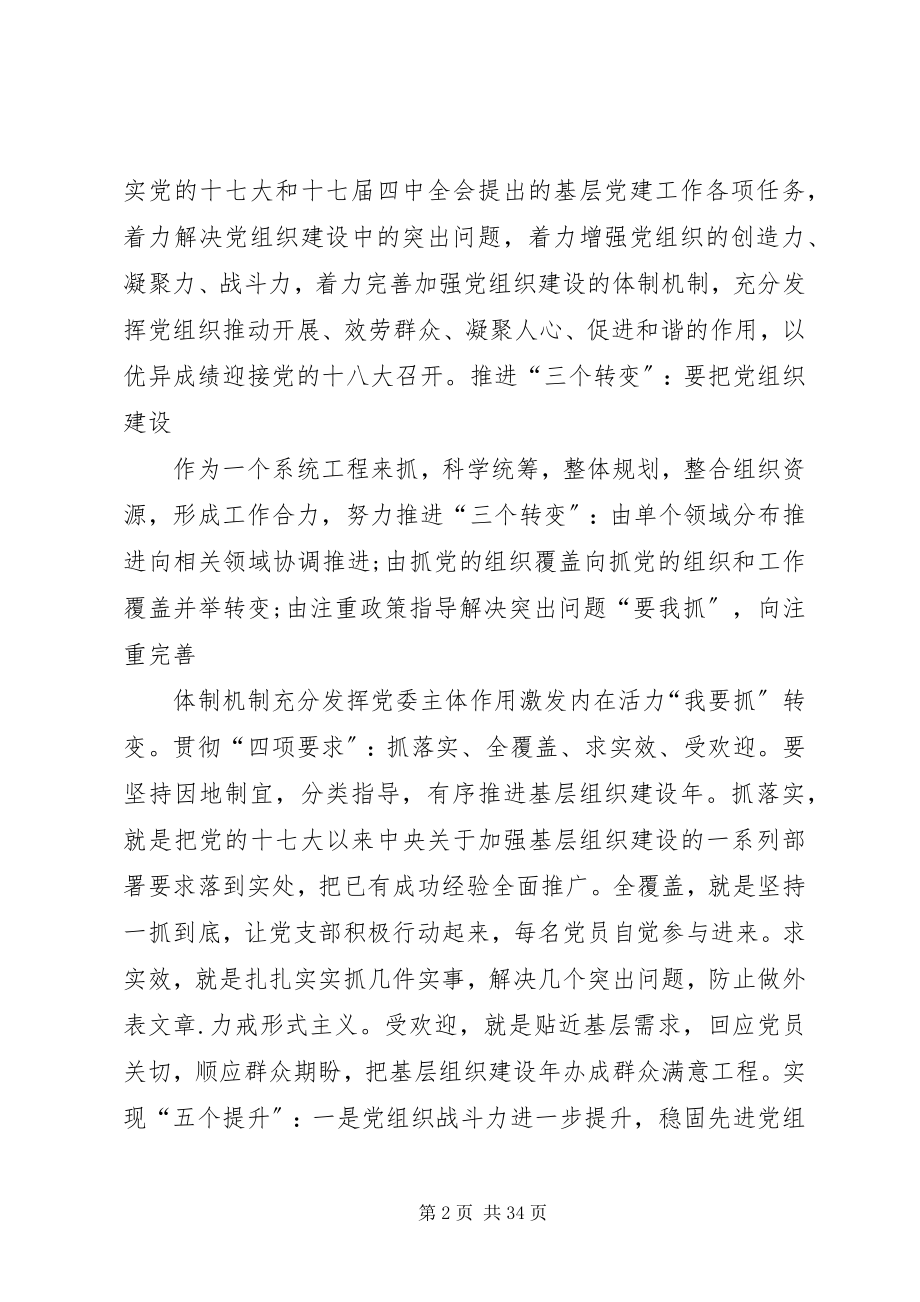 2023年基层组织建设的实施方案.docx_第2页