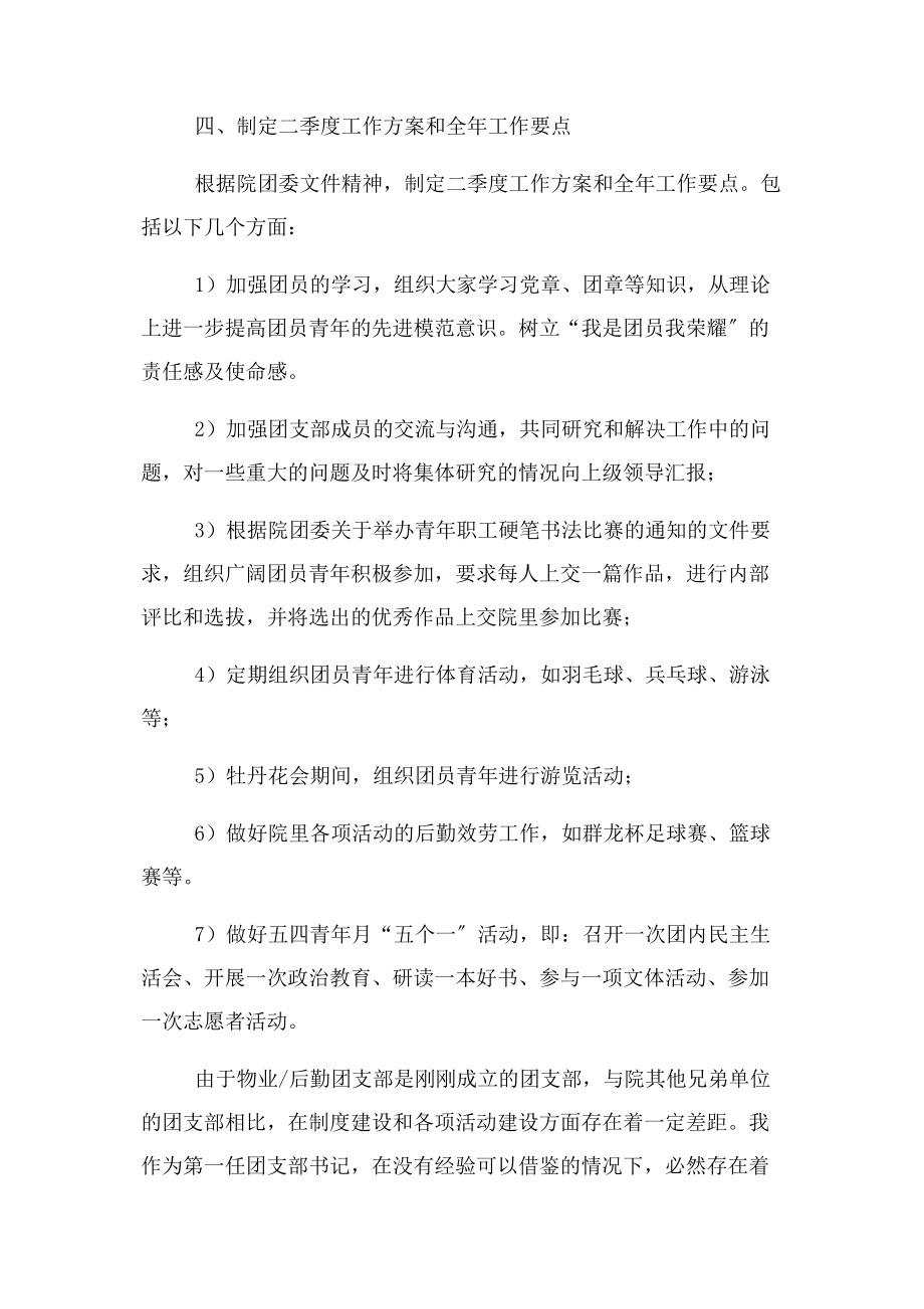 2023年团支部书记工作总结 800字.docx_第2页