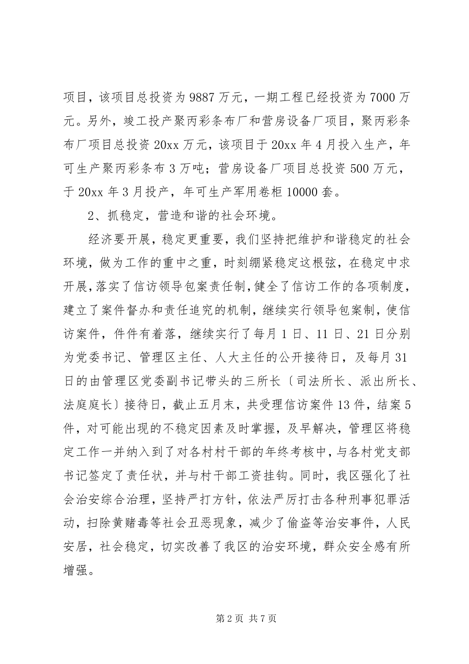 2023年管理区上半年工作总结及下半工作安排.docx_第2页