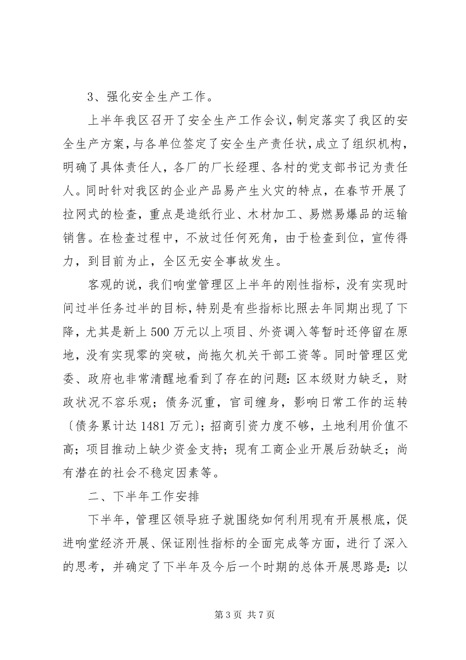 2023年管理区上半年工作总结及下半工作安排.docx_第3页