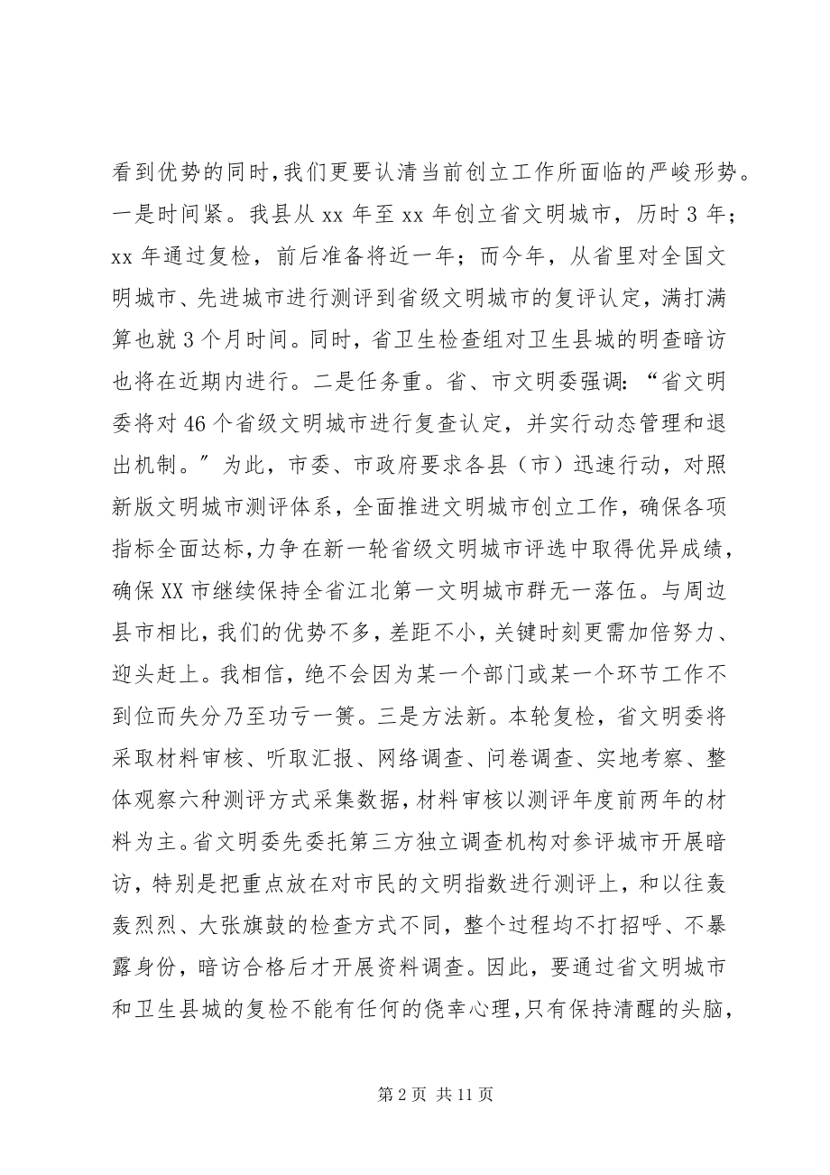 2023年县长在公民素质动员会讲话.docx_第2页