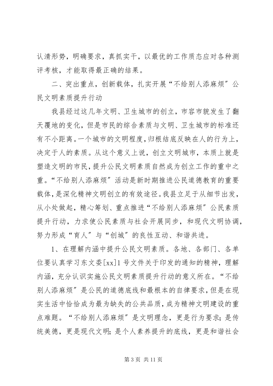 2023年县长在公民素质动员会讲话.docx_第3页