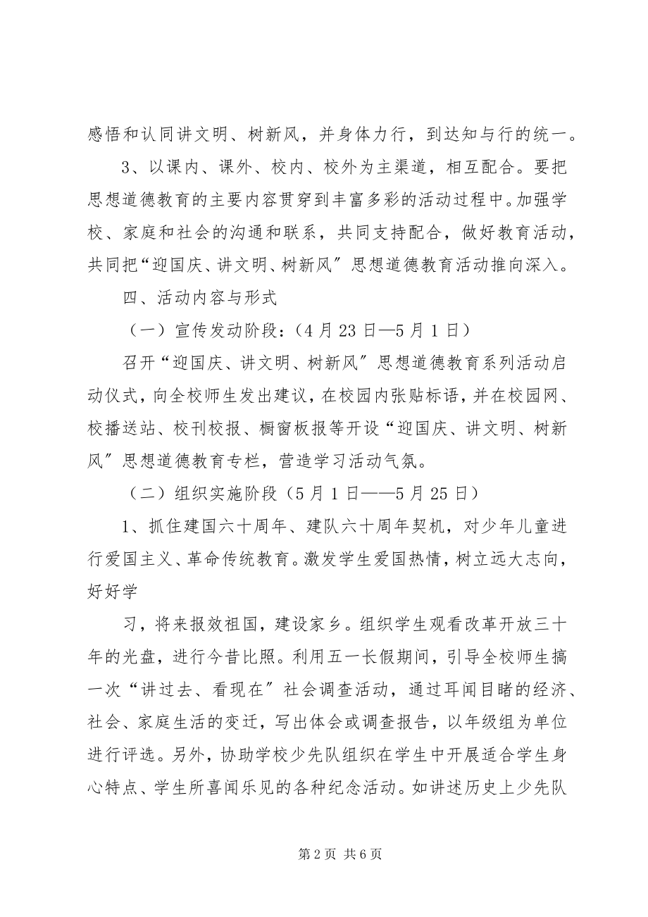 2023年讲文明树新风思想道德教育系列活动实施方案.docx_第2页