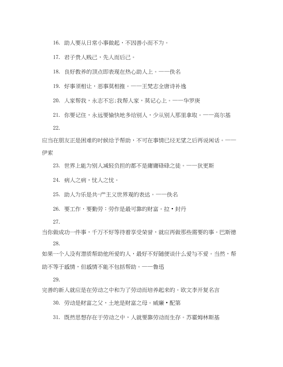 2023年乐于助人的公益广告宣传标语.docx_第2页