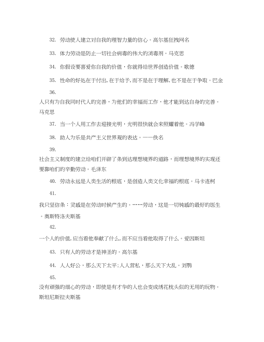 2023年乐于助人的公益广告宣传标语.docx_第3页