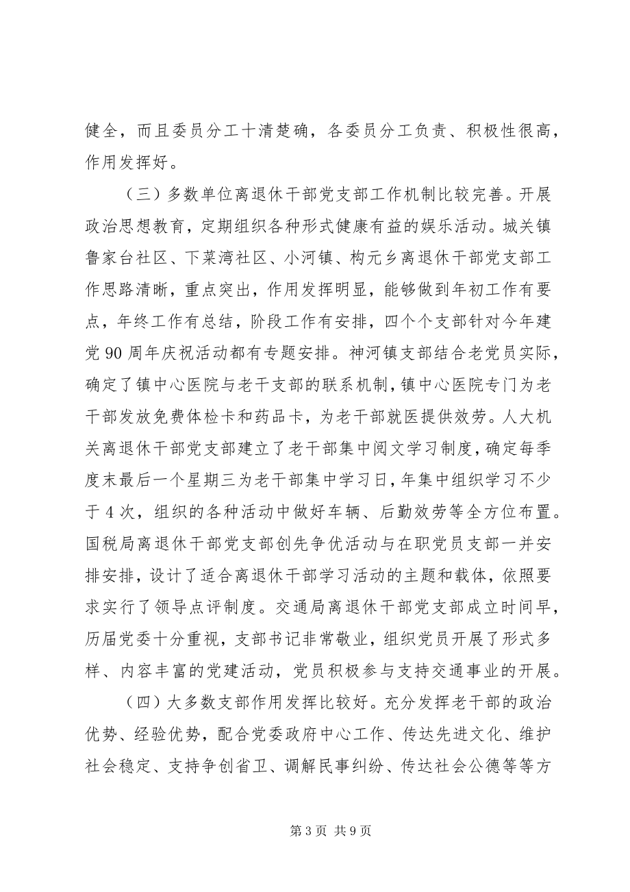 2023年离退休干部建设调研与思考.docx_第3页