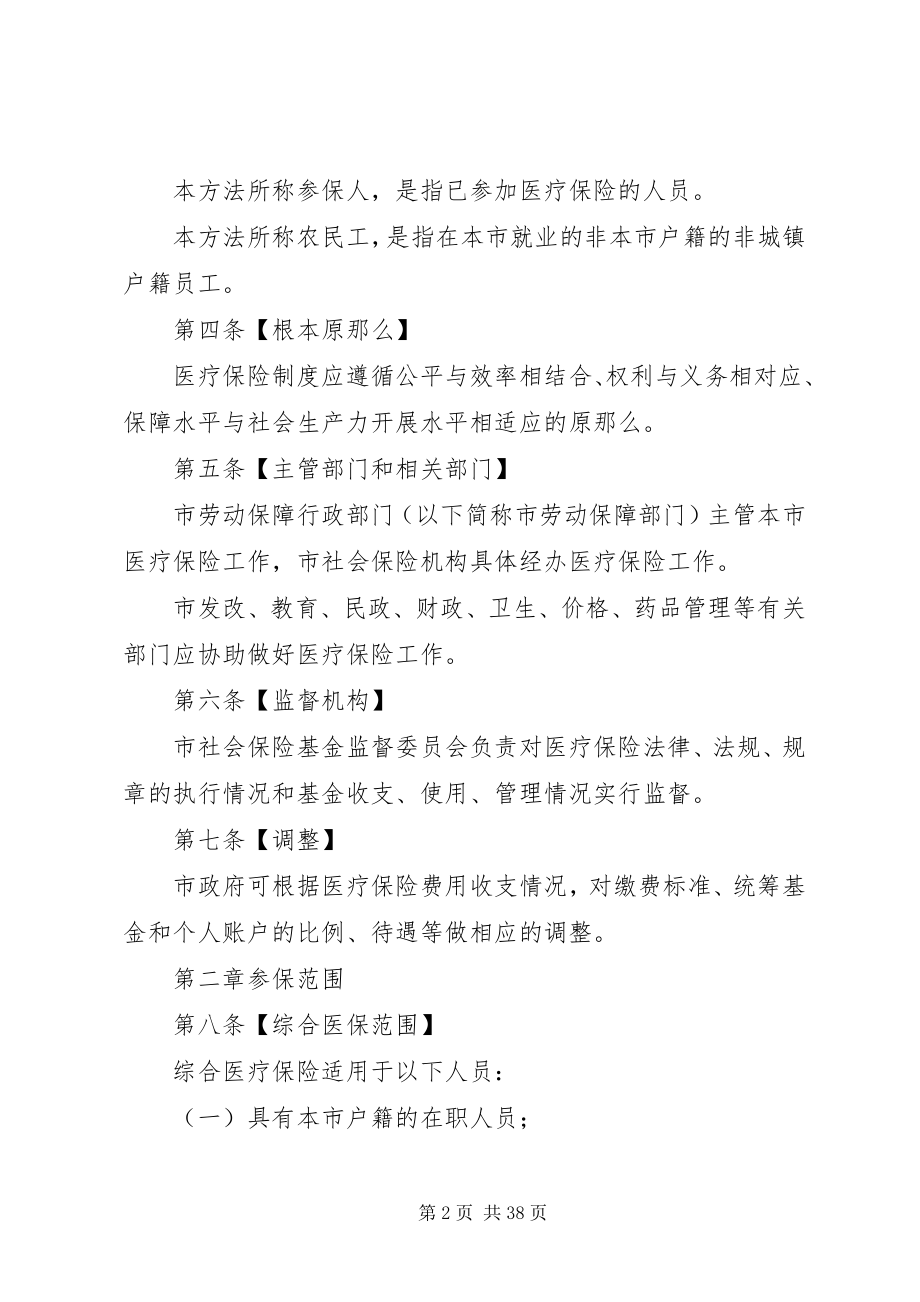 2023年XX市社会医疗保险办法3新编.docx_第2页