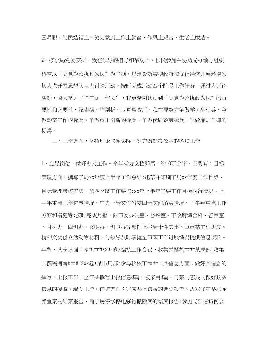 2023年基层公务员终考核个人总结.docx_第2页