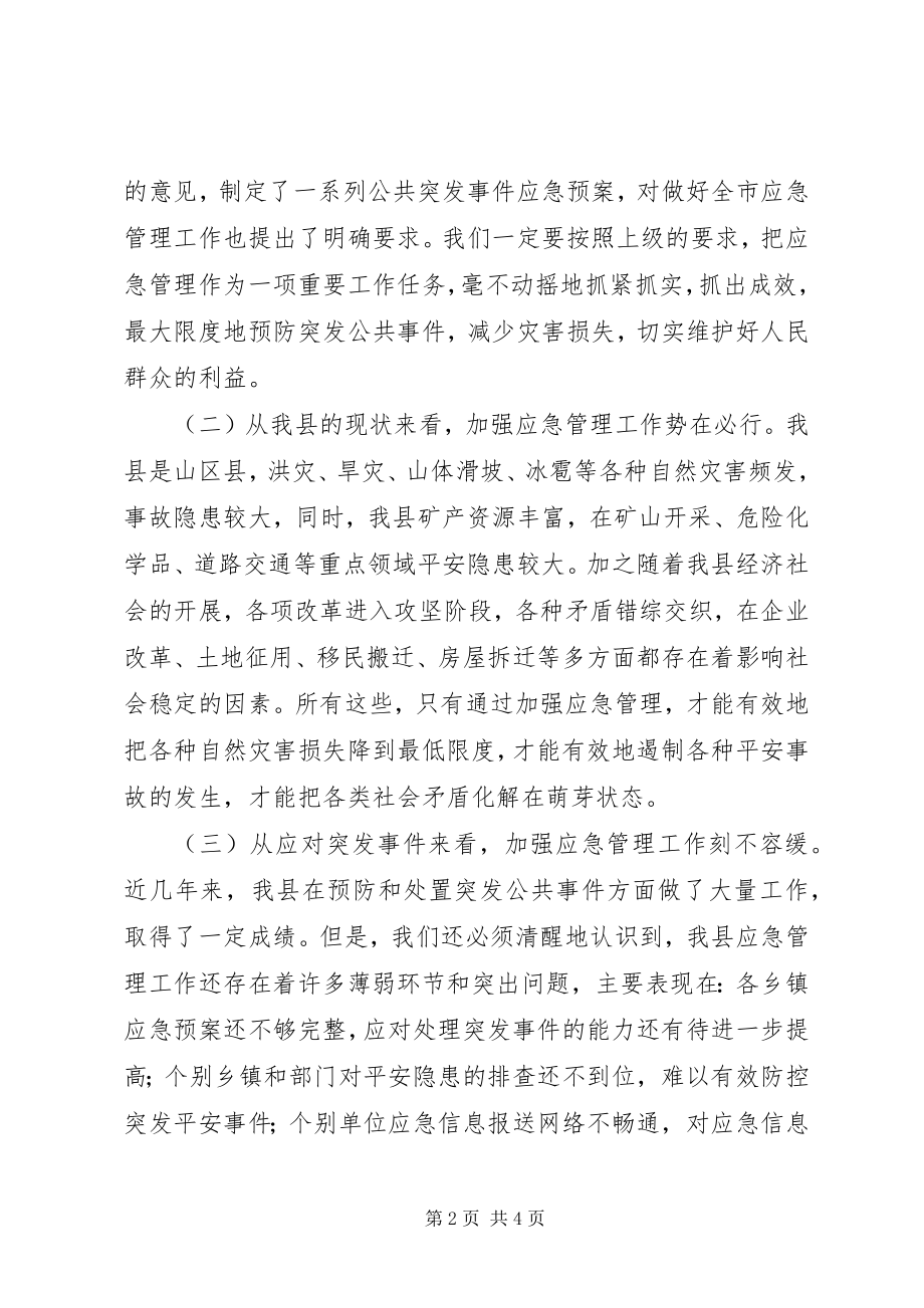 2023年在应急管理工作会议上的致辞.docx_第2页