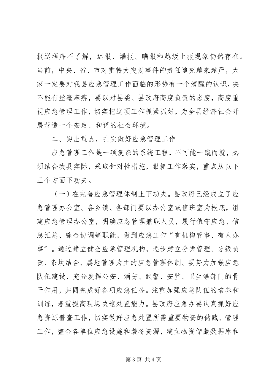 2023年在应急管理工作会议上的致辞.docx_第3页