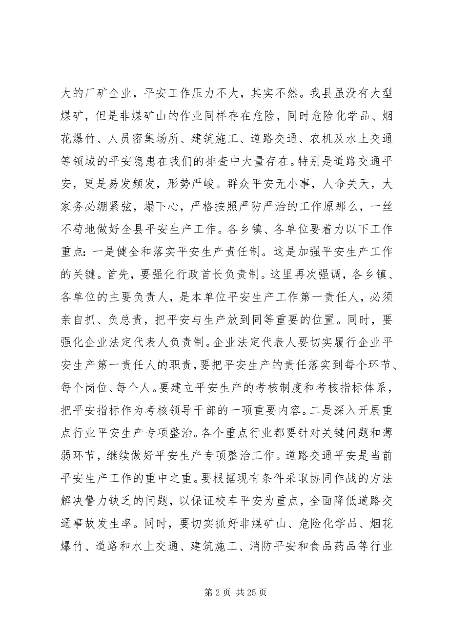 2023年县长在全县安全信访和招商引资工作会议上的致辞.docx_第2页