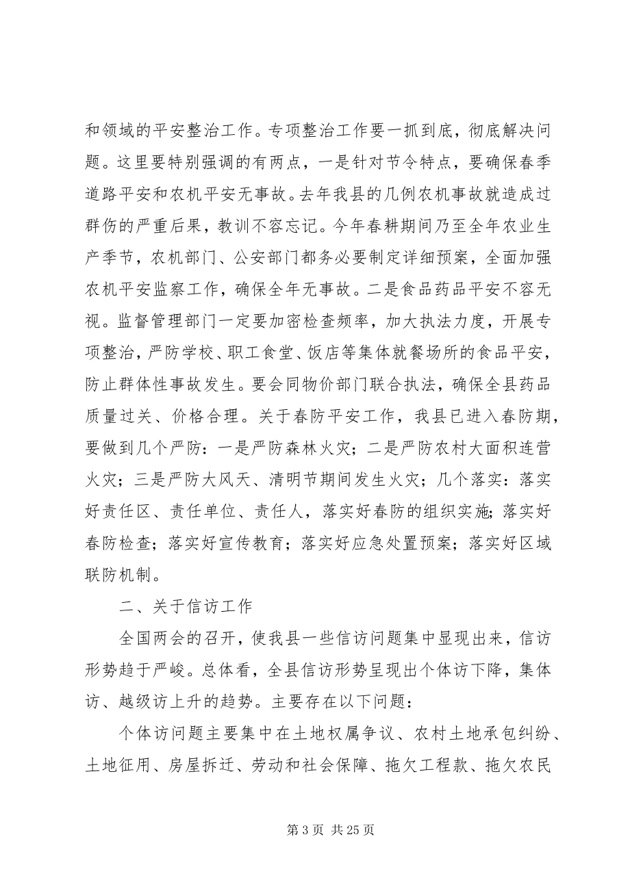 2023年县长在全县安全信访和招商引资工作会议上的致辞.docx_第3页