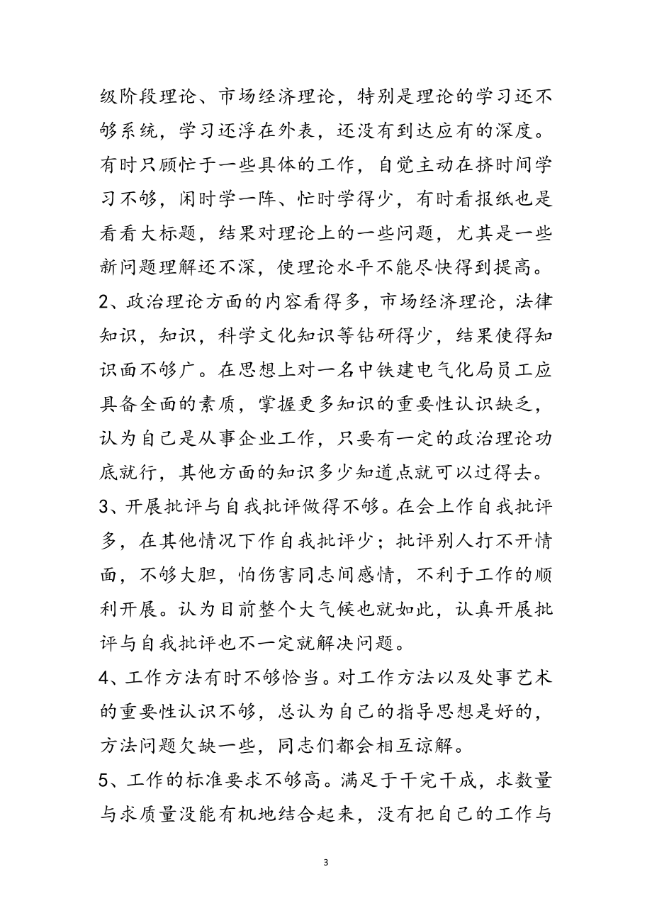 2023年党性剖析材料专题12篇范文.doc_第3页