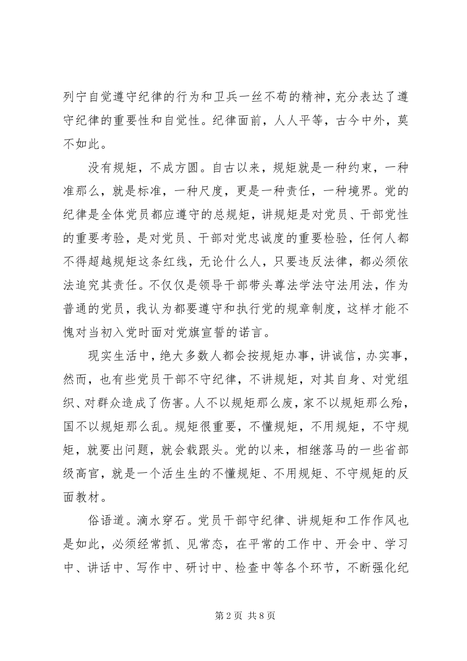 2023年牢固树立党的意识党员意识讲话材料.docx_第2页