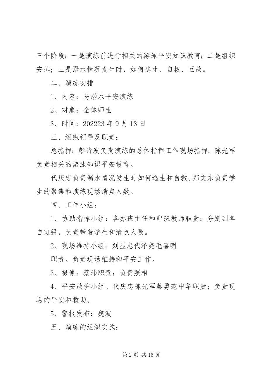 2023年防溺水安全演练总结.docx_第2页