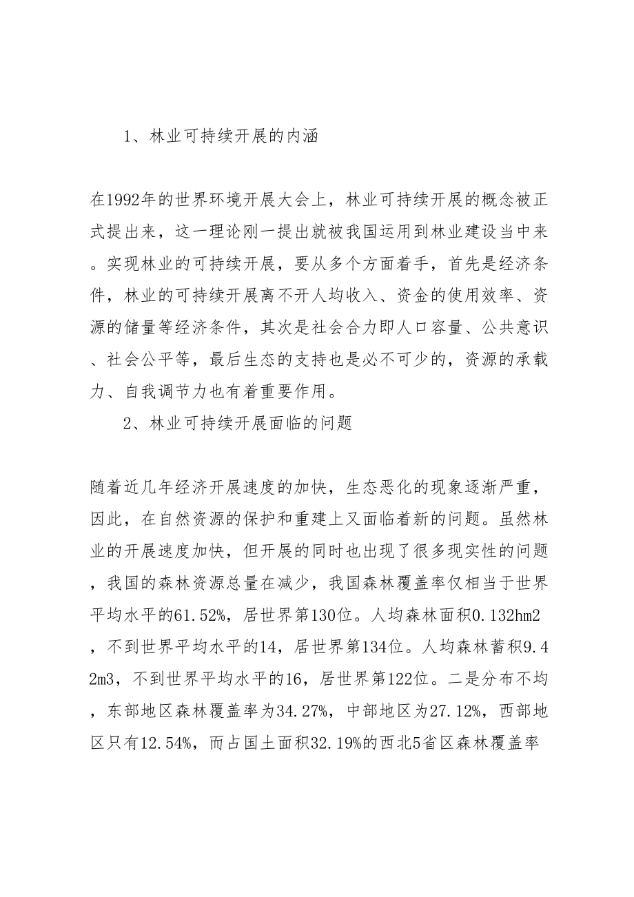 2023年我国林业可持续发展面临的问题及解决措施.doc_第2页