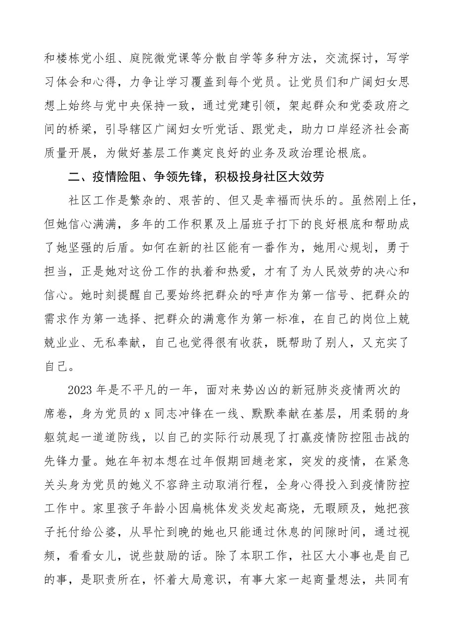 2023年个人事迹社区妇联主席三八红旗手事迹材料3篇党支部书记居委会主任.docx_第2页