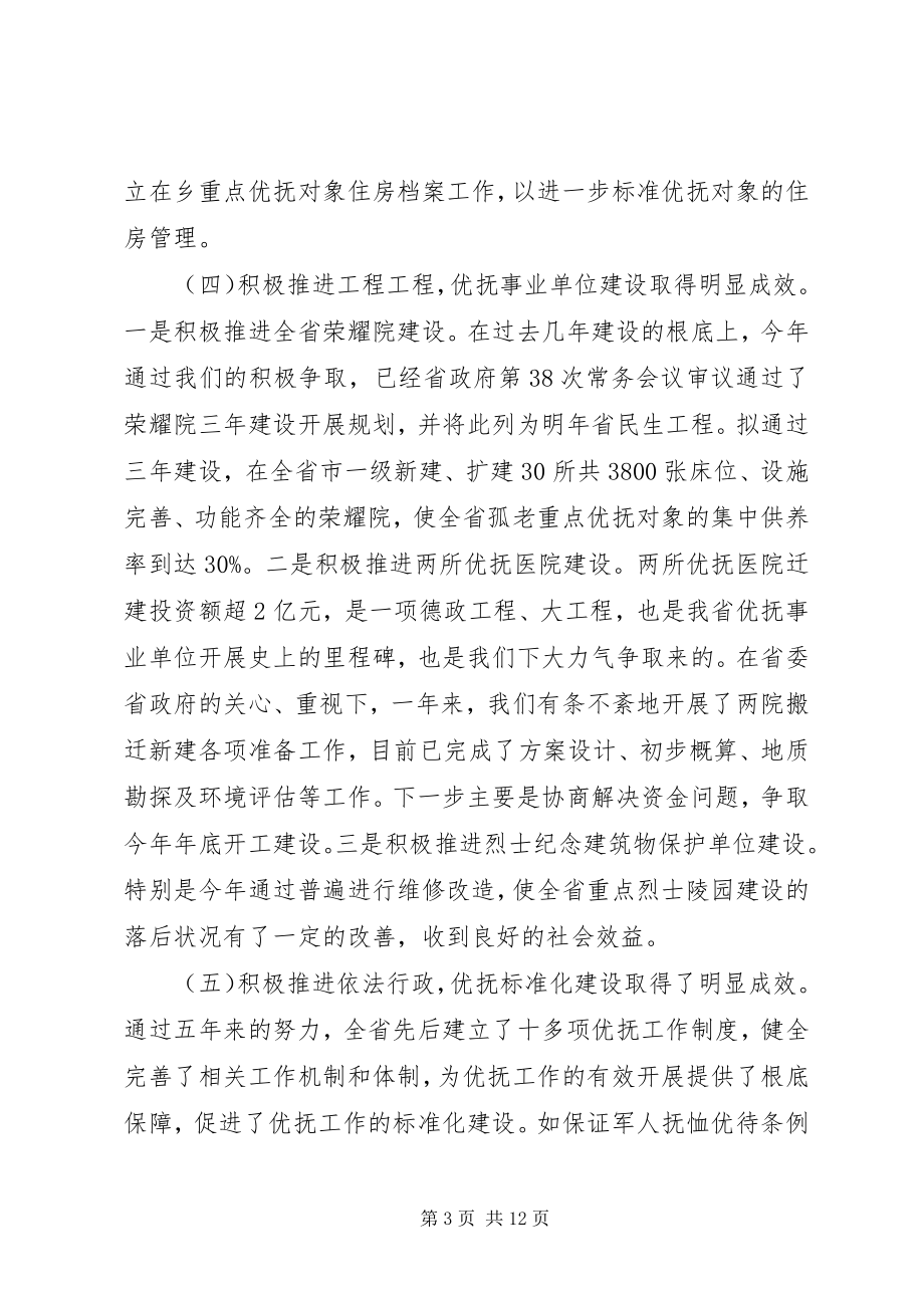 2023年“十一五”以来优抚工作总结和“十二五”发展规划情况汇报新编.docx_第3页