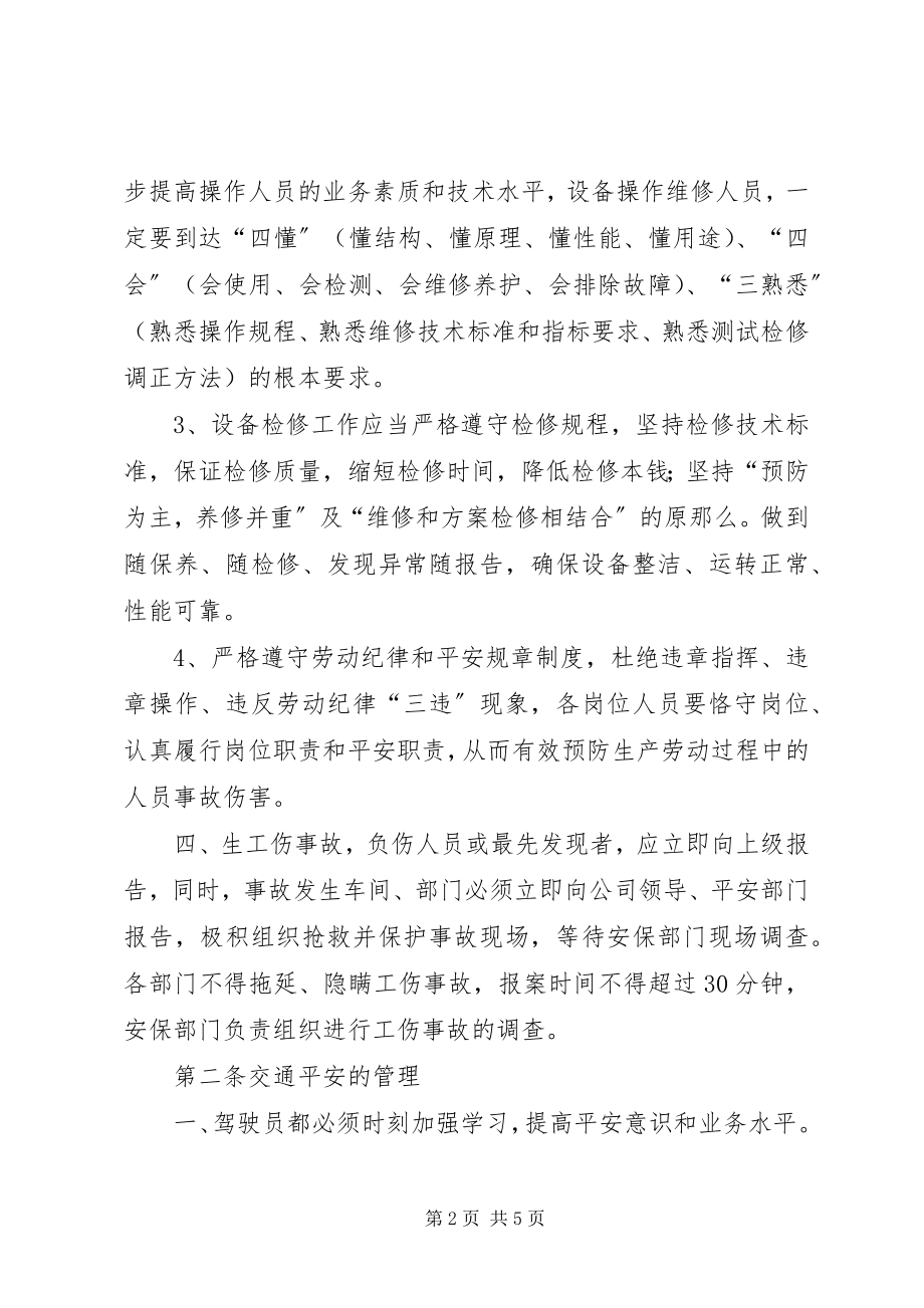 2023年公司安全管理办法.docx_第2页