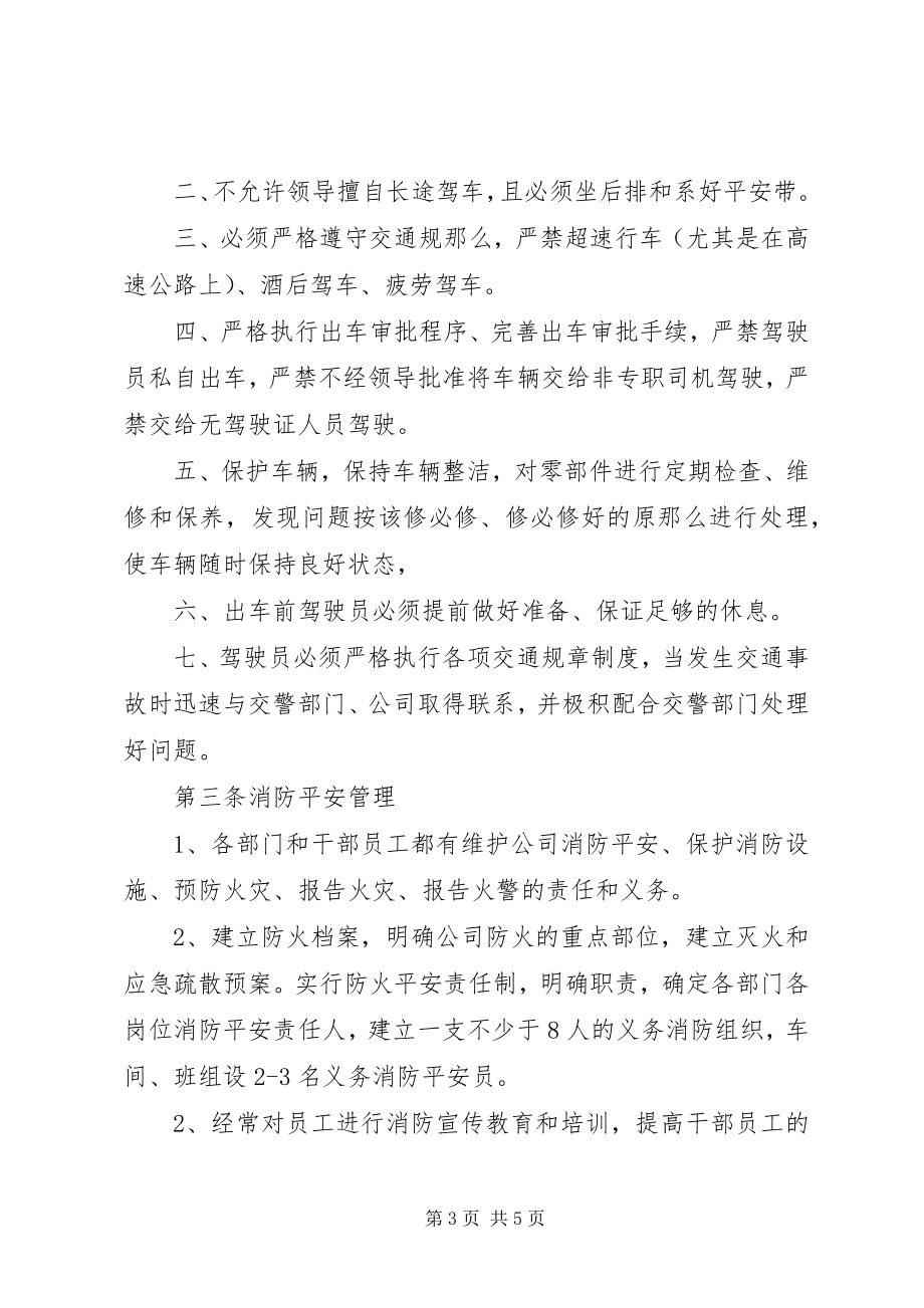 2023年公司安全管理办法.docx_第3页