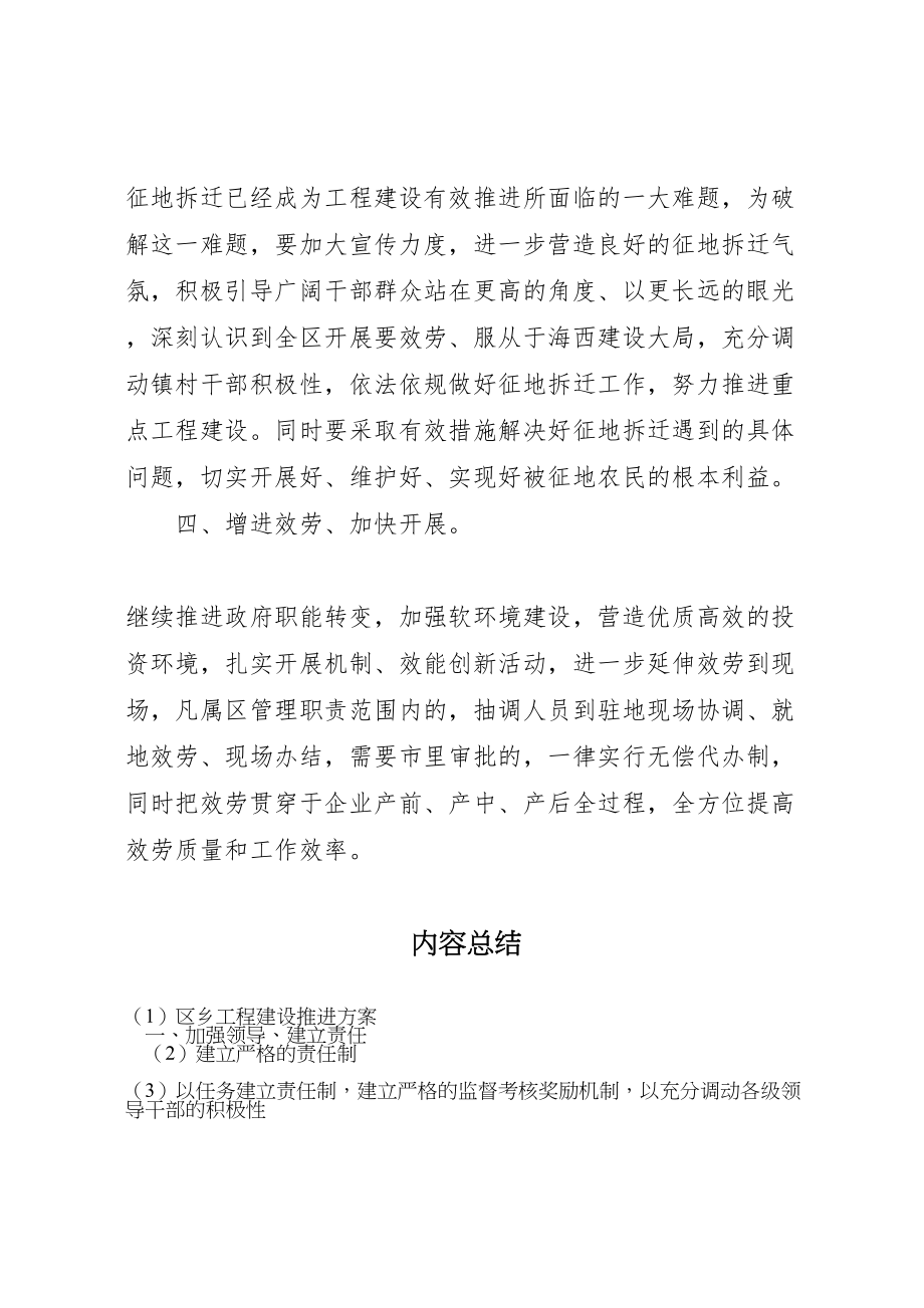 2023年区乡项目建设推进方案.doc_第2页