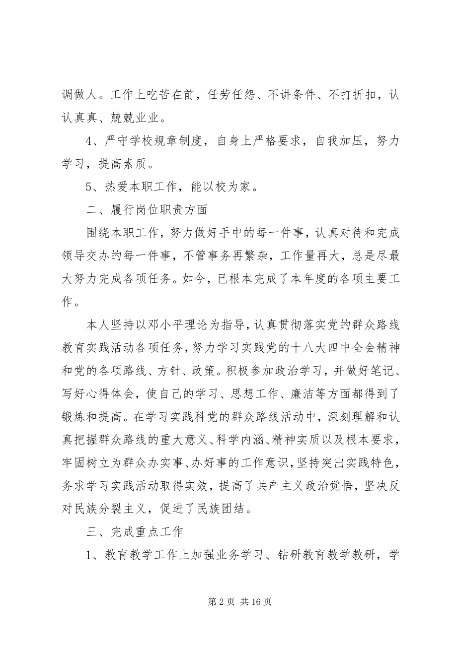 2023年上半年个人思想工作总结.docx_第2页