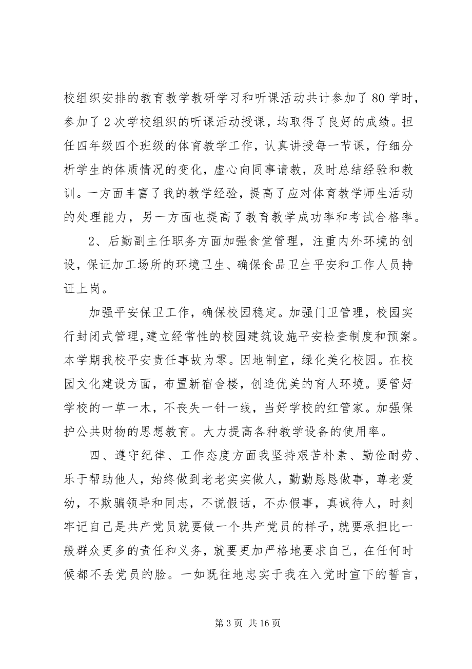 2023年上半年个人思想工作总结.docx_第3页