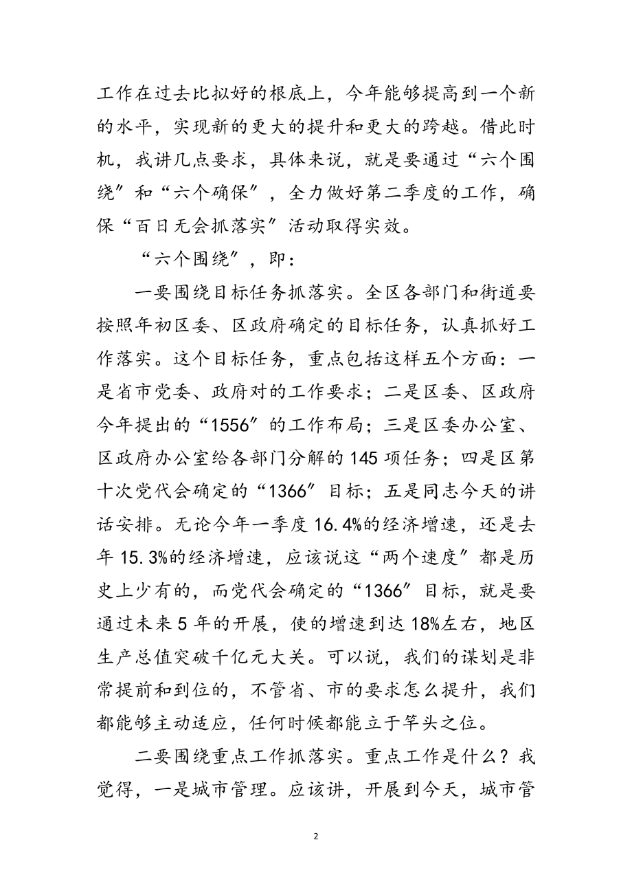 2023年组织部长在季度总结大会讲话范文.doc_第2页