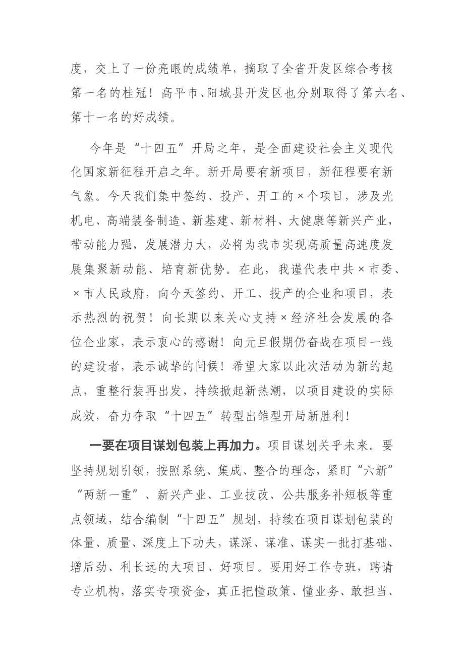 在全市开发区2021年第一期“三个一批”活动上的讲话.docx_第2页