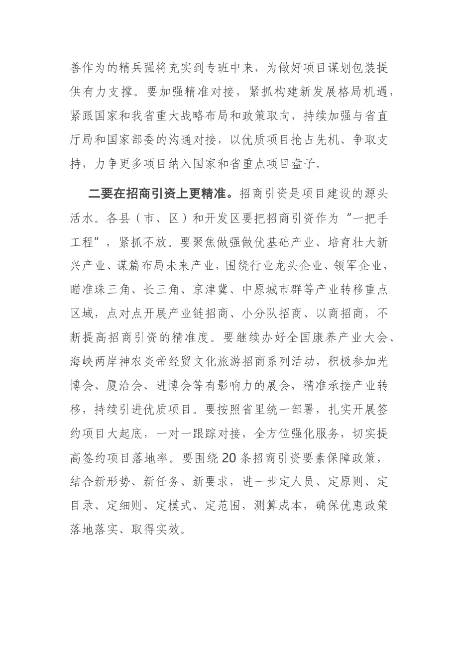 在全市开发区2021年第一期“三个一批”活动上的讲话.docx_第3页