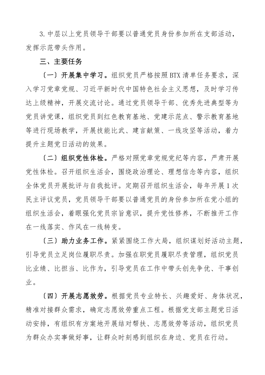 2023年主题党日活动计划含计划清单表格工作计划方案范文.docx_第2页