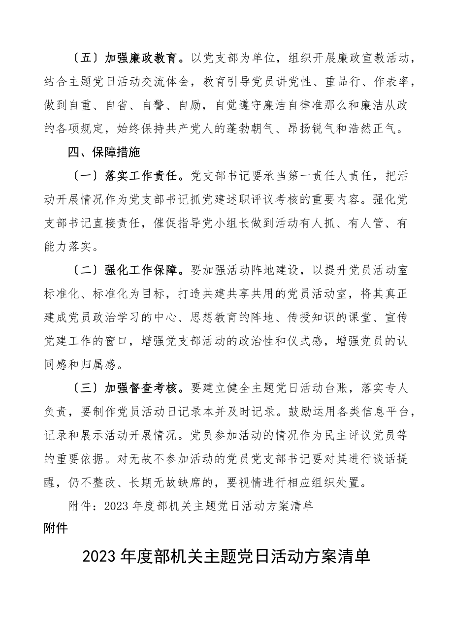 2023年主题党日活动计划含计划清单表格工作计划方案范文.docx_第3页