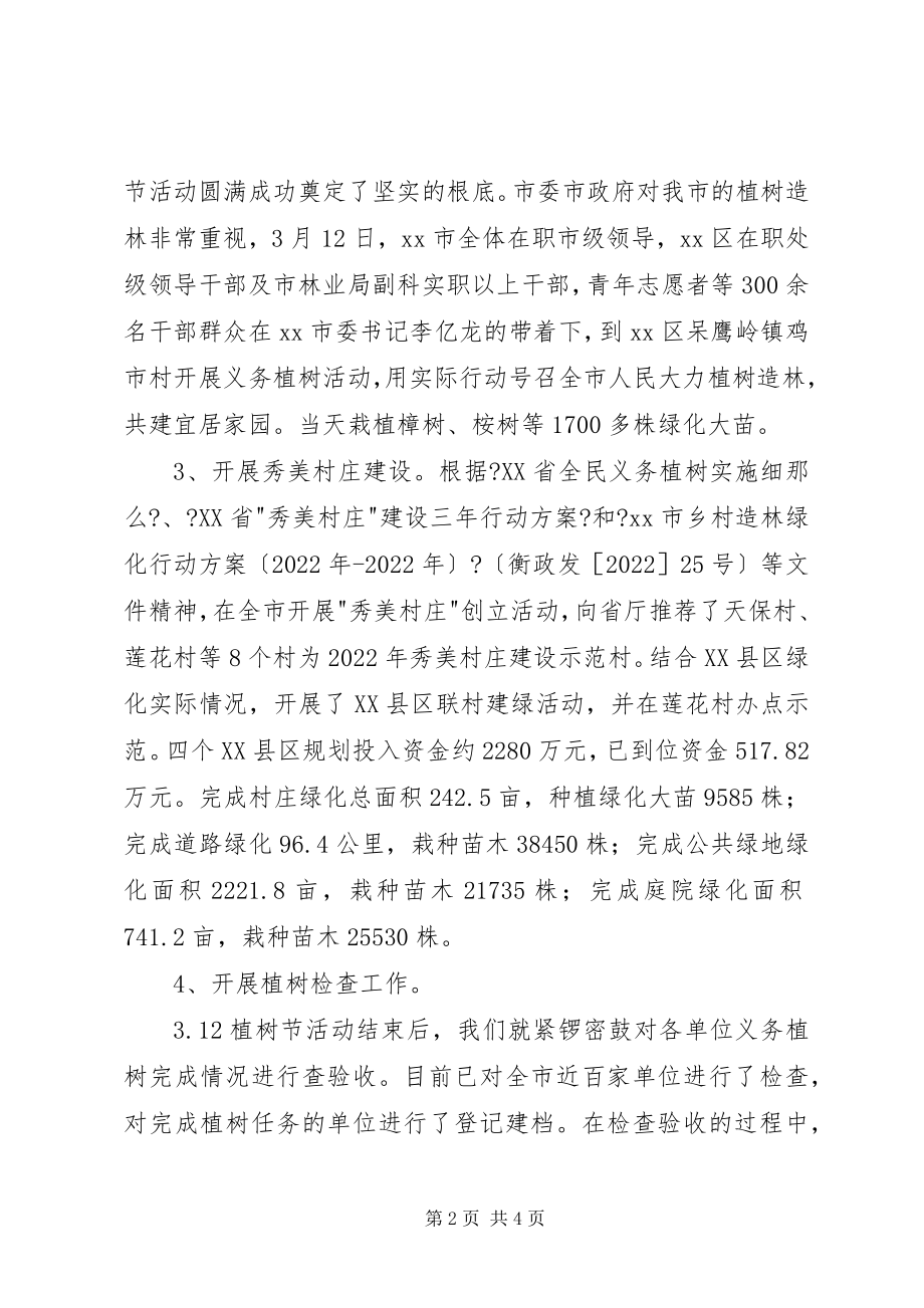 2023年绿化办上半年工作总结及下半工作思路.docx_第2页