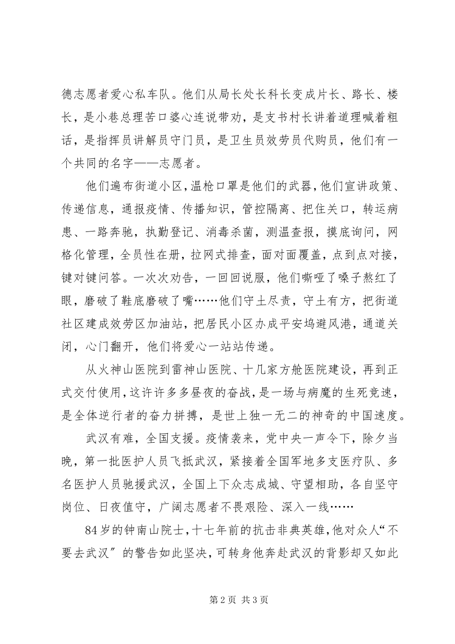 2023年疫情防控个人交流讲话材料.docx_第2页