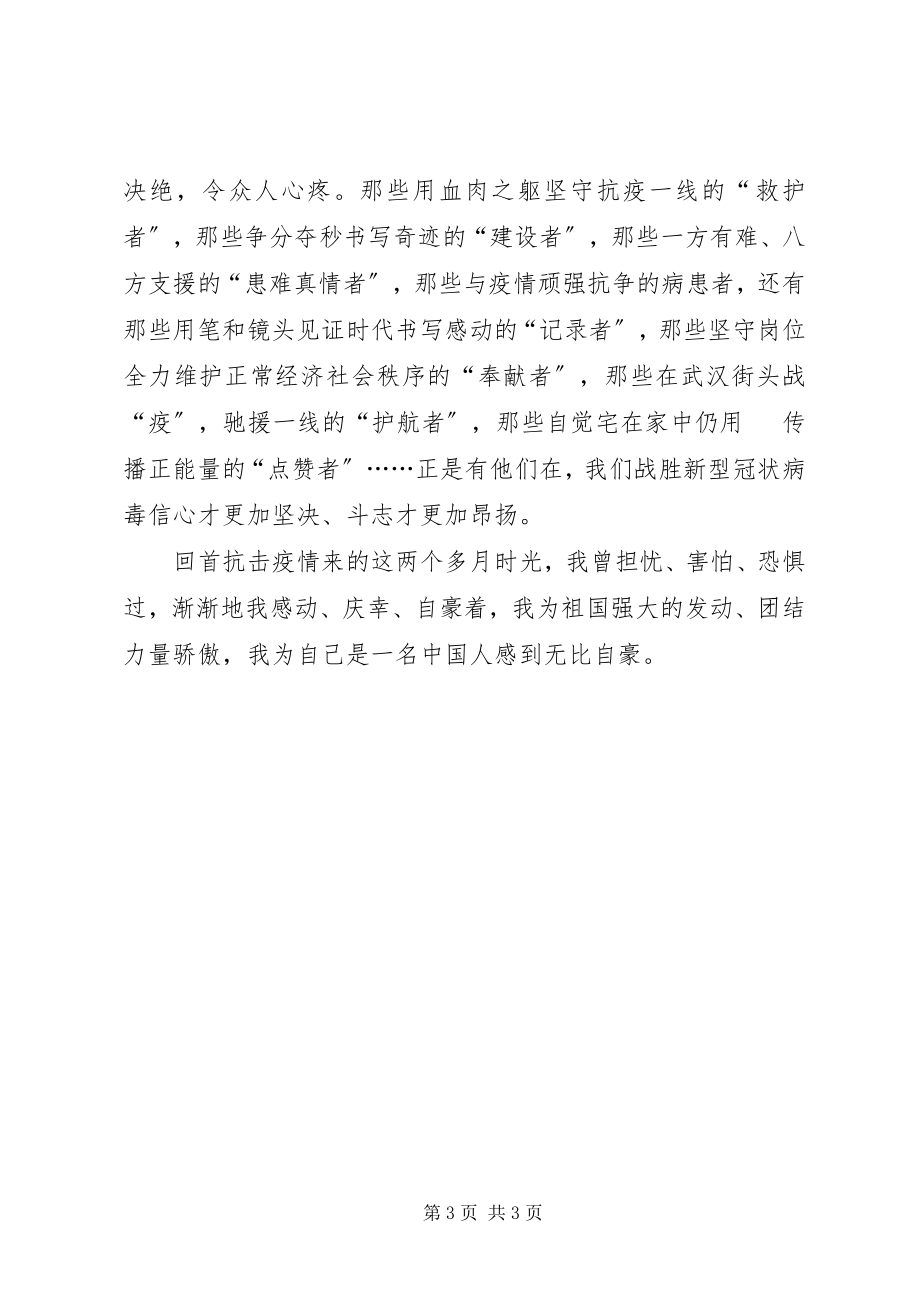 2023年疫情防控个人交流讲话材料.docx_第3页