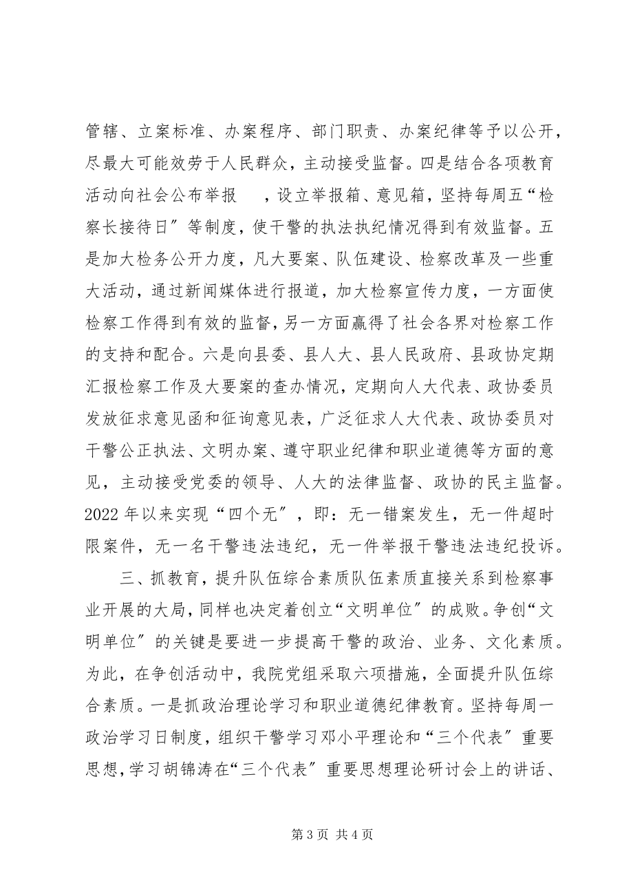 2023年县人民检察院精神文明创建活动总结年终总结.docx_第3页