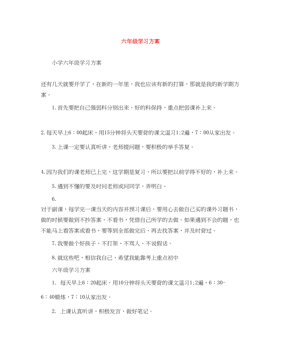 2023年六级学习计划.docx_第1页