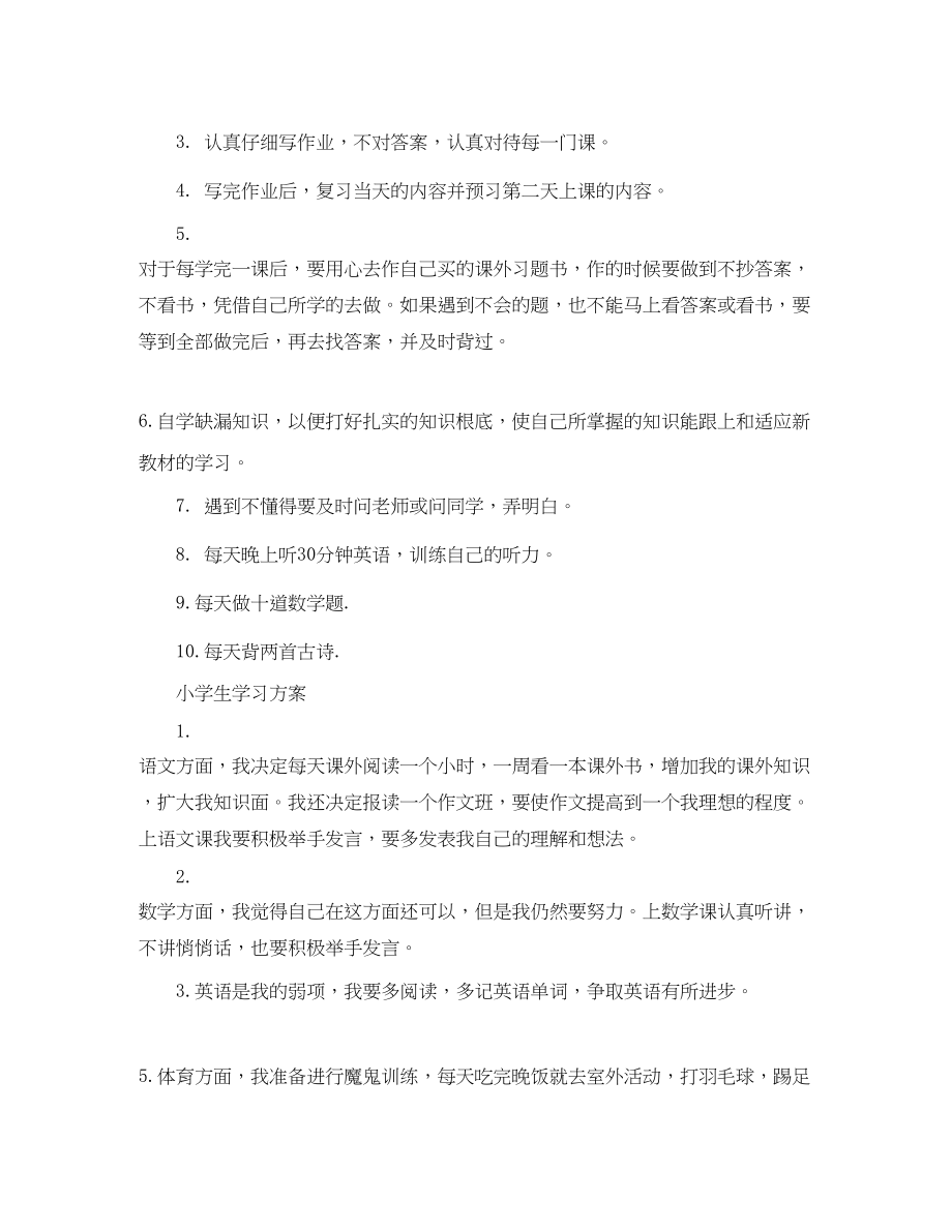 2023年六级学习计划.docx_第2页