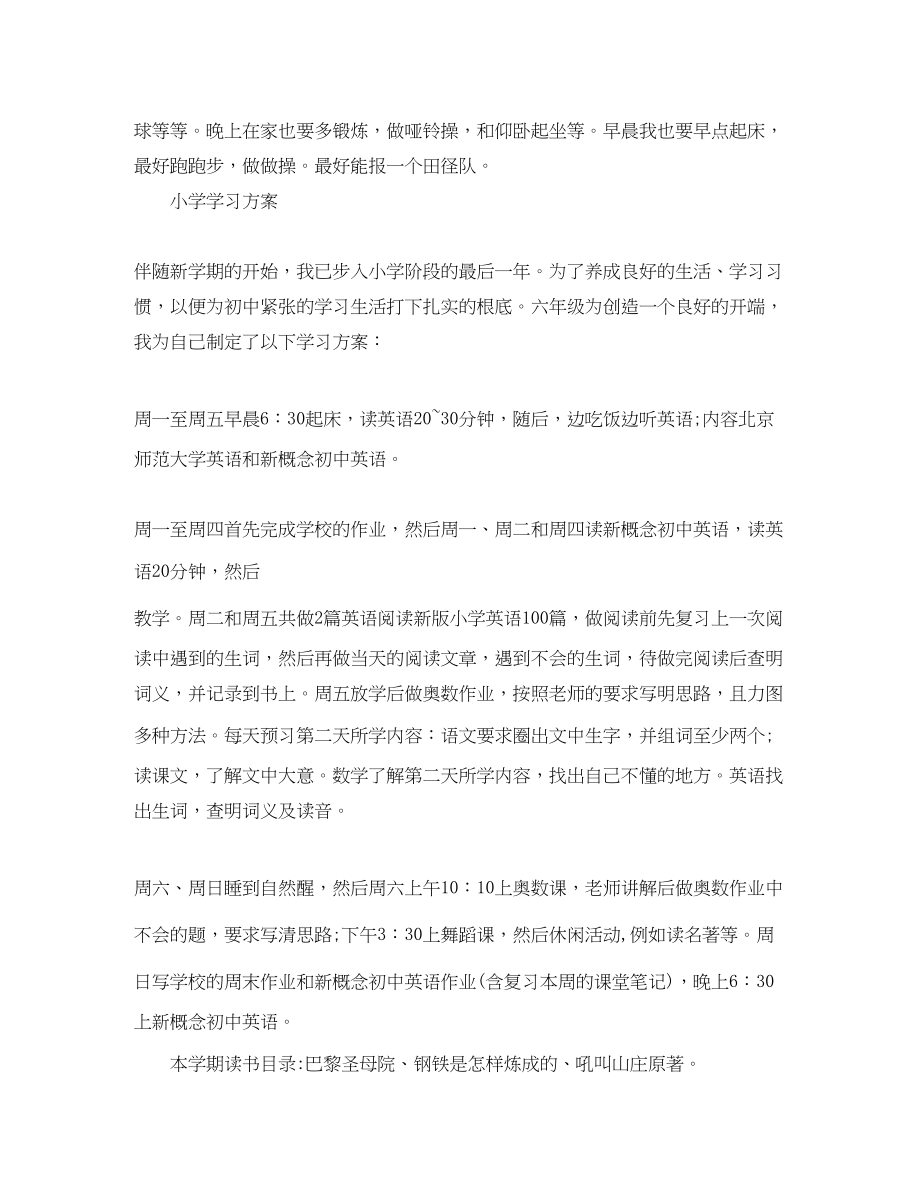 2023年六级学习计划.docx_第3页