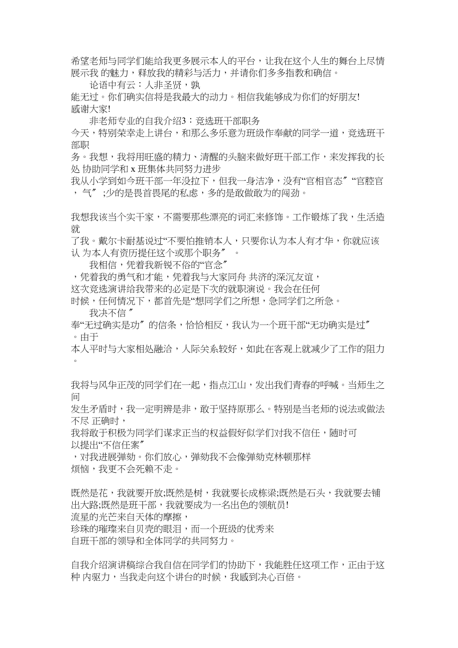 2023年非教师专业的自我介绍.docx_第3页