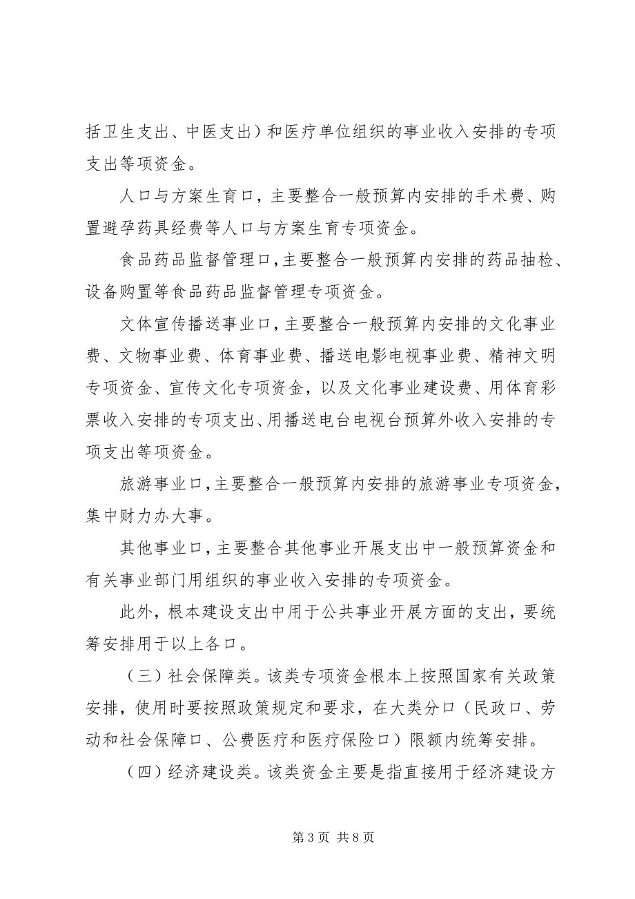 2023年XX省省级环保专项资金使用管理办法新编.docx_第3页