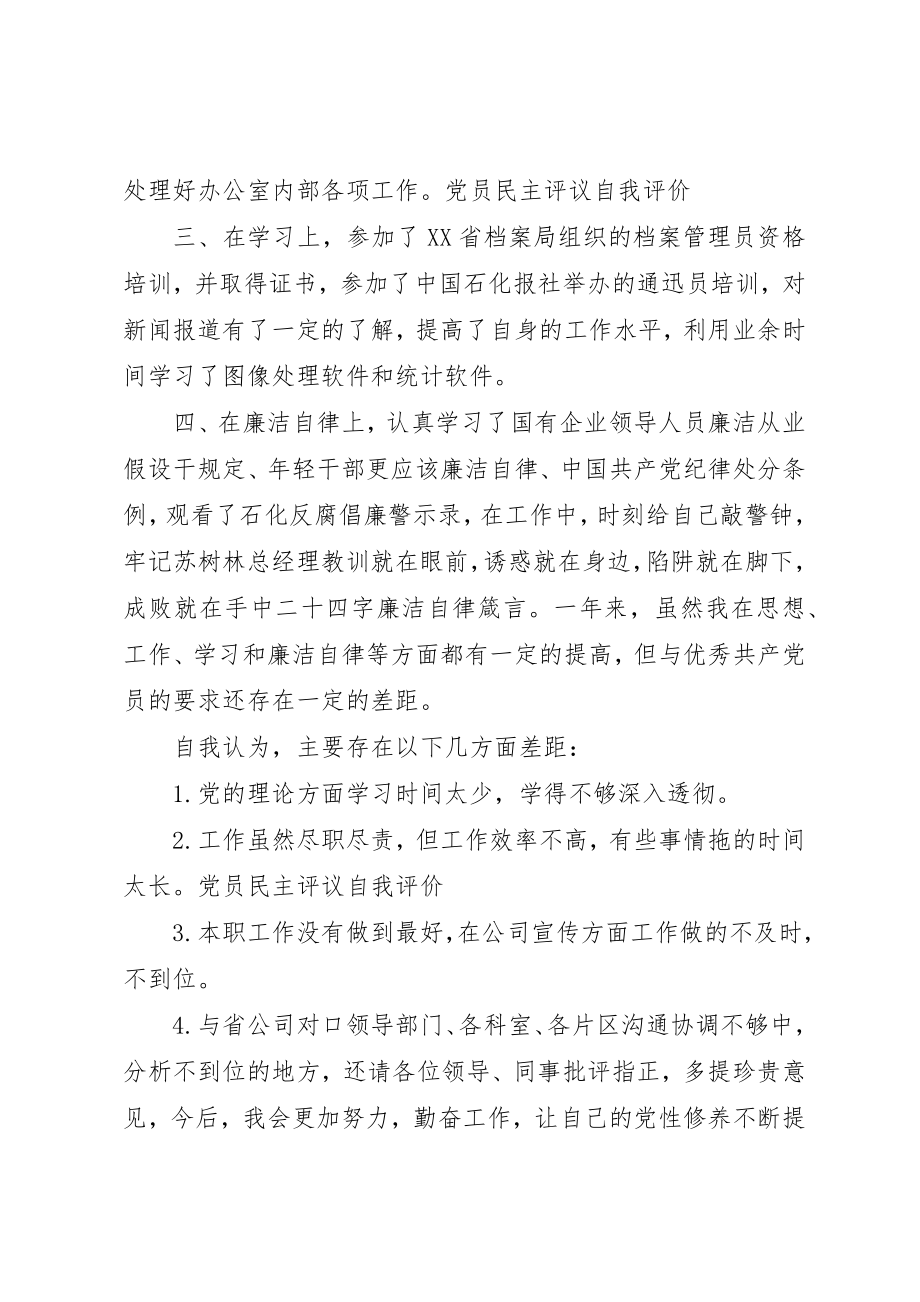 2023年党组织民主评价表.docx_第2页