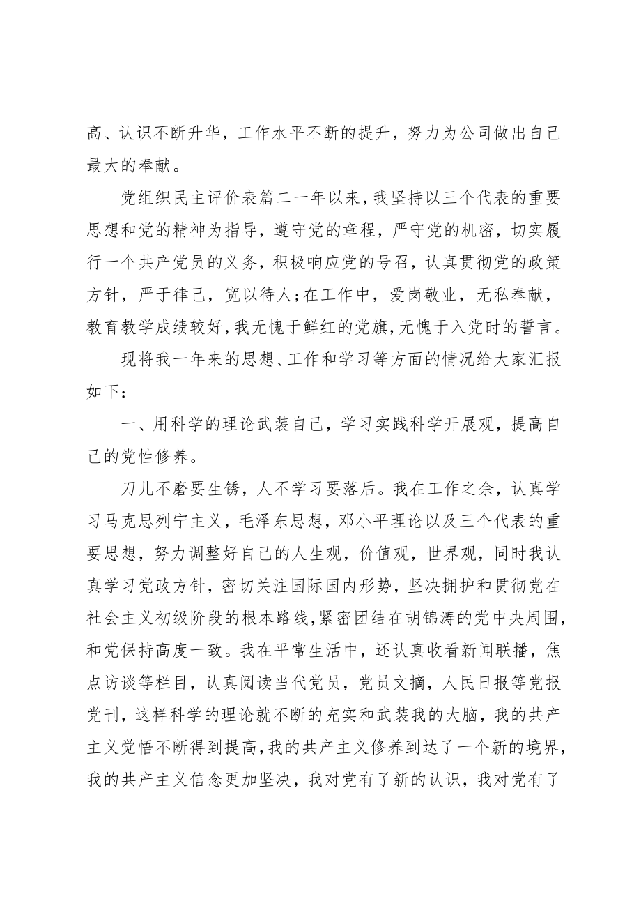 2023年党组织民主评价表.docx_第3页