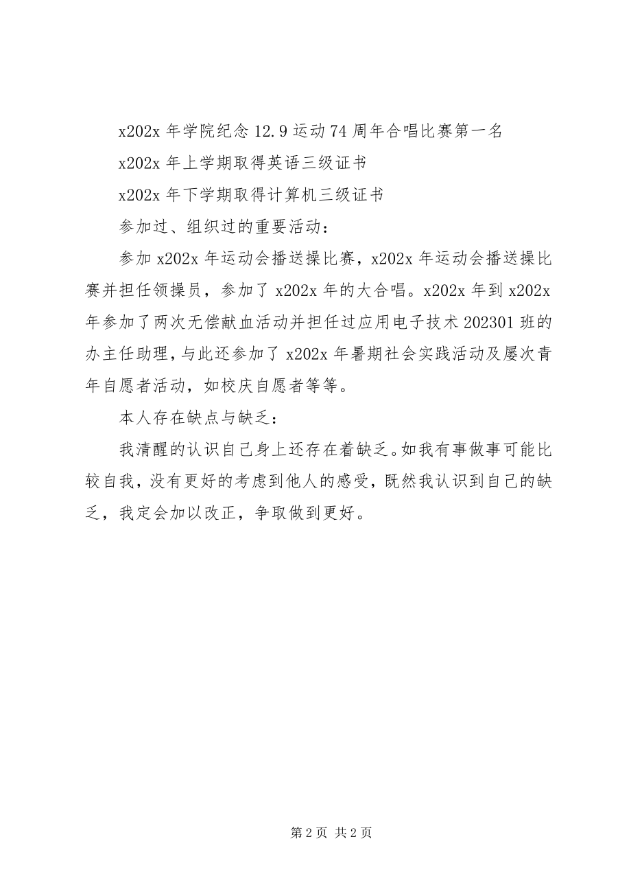 2023年建党对象自我鉴定.docx_第2页