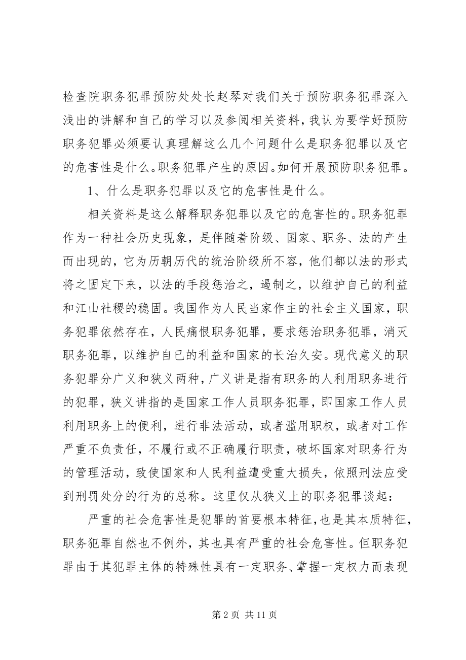 2023年参加法制宣传教育培训心得体会新编.docx_第2页