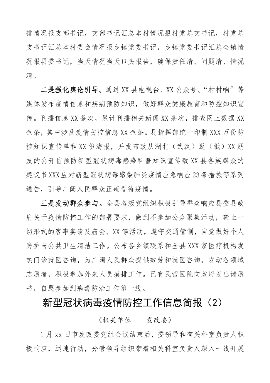 2023年疫情防控工作信息简报10篇精编.docx_第3页